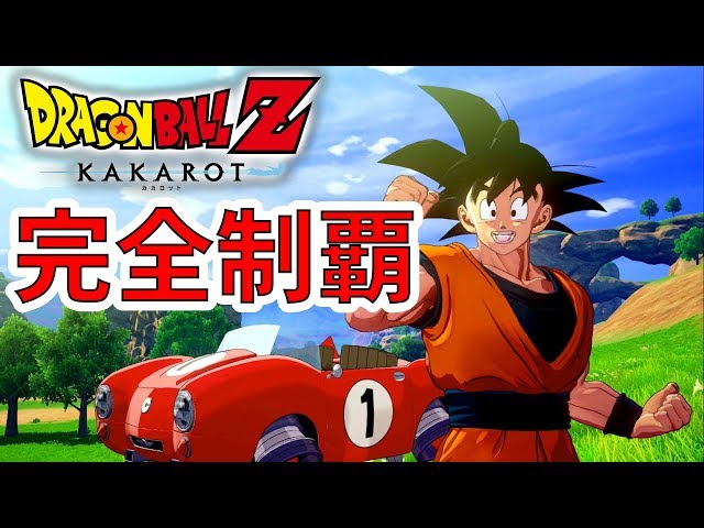 ドラゴンボールZ カカロット】エアカーレース完全制覇！上級マジで