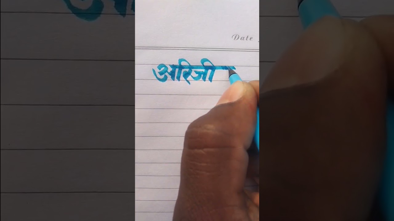 Arijit अरिजीत Hindu Name Please Like Subscribe English and Hindi HandwritingVideo YouTube Shortvideo