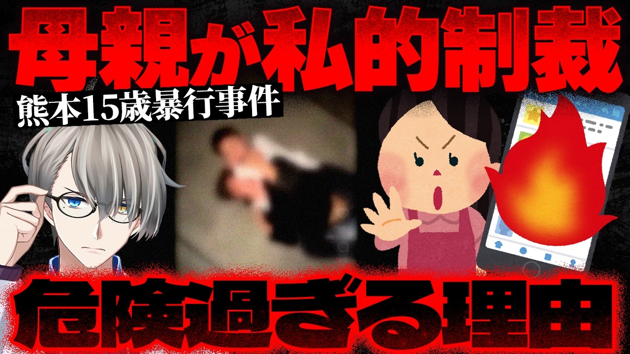 【SNS炎上】熊本中学生暴行事件…主犯逮捕の裏で起きていた最悪の連鎖【かなえ先生の切り抜き】デスドルノート  元配信2026/01/17