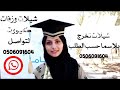 زفات تخرج تنفيذ2020 مبروك على هذا النجاح باسم فاطمه بنت الكفاح للاستفسار 0506091604 زفات تخرج تنفيذ2020 مبروك على هذا النجاح باسم فاطمه بنت الكفاح للاستفسار 0506091604