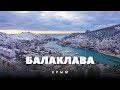 Балаклава. Крым. Аэросъёмка