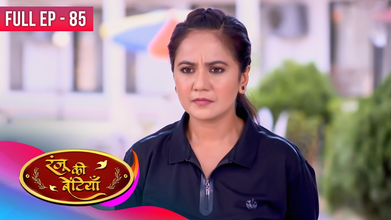 Ek Maa, 4 Betiyaan Aur Zindagi Ki Jung | Ranju Ki Betiyaan Ep 85 | Dangal 2