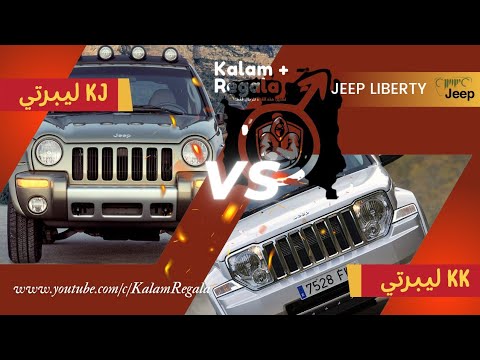 جيب ليبرتي    لأول مرة المقارنة التفصيلية