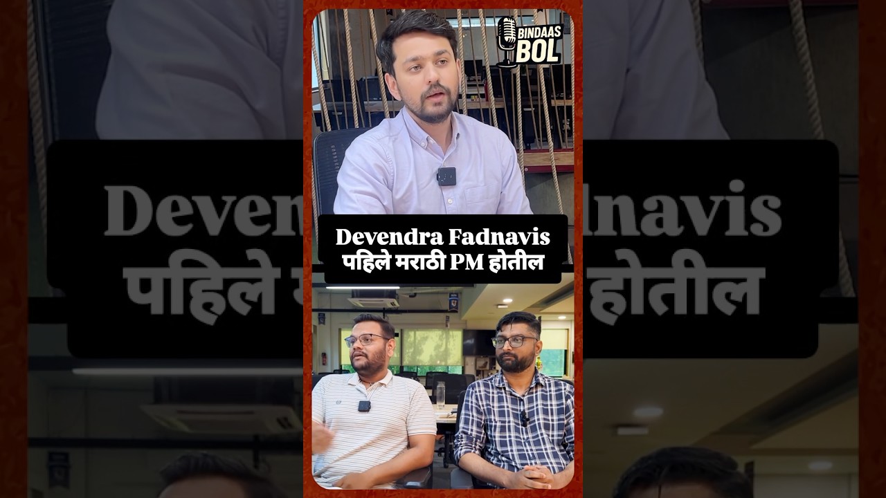 Devendra Fadnavis पहिले मराठी PM होतील: Kunal Tilak 