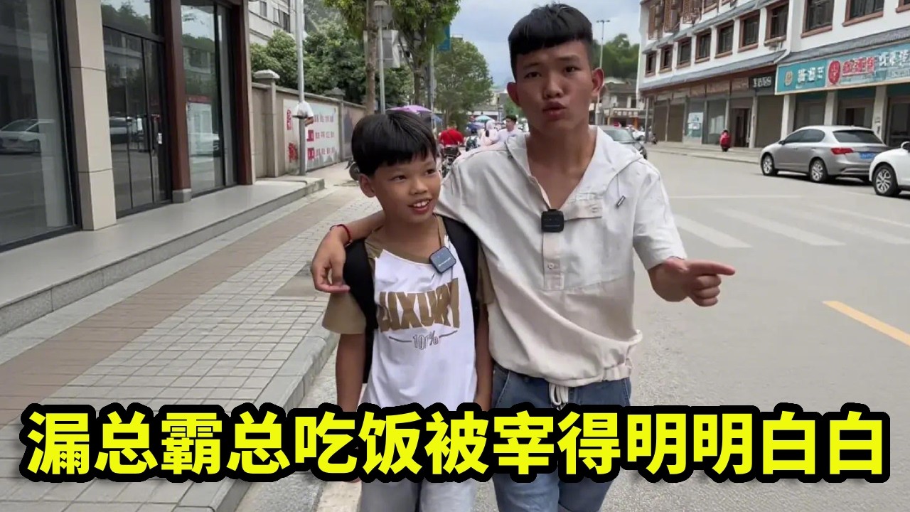 漏总霸总兴致勃勃寻味当地，谁料第一顿饭，就被宰得明明白白【漏总飞总】