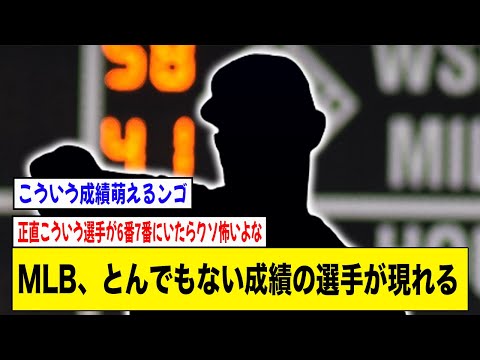 ？？？？ .189 36本 84打点 100四球 166三振 OPS.792 WAR-0.1 ⬅︎ 率直な感想【2ch 5ch野球】【なんJ なんG反応】