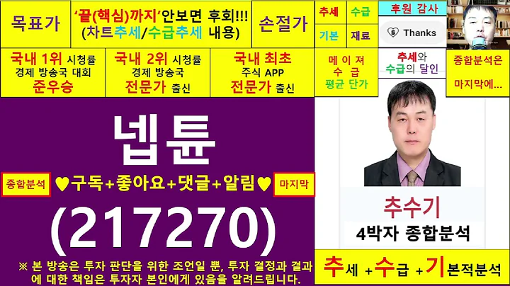 넵튠(217270)종목진단및향후주가전망 추수기(추수)전문가