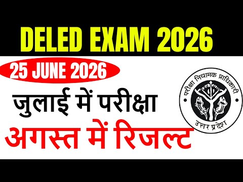 DELED 2nd & 4th Semester Result Date 2026 | DELED 2nd, 4th sem result कब आएगा