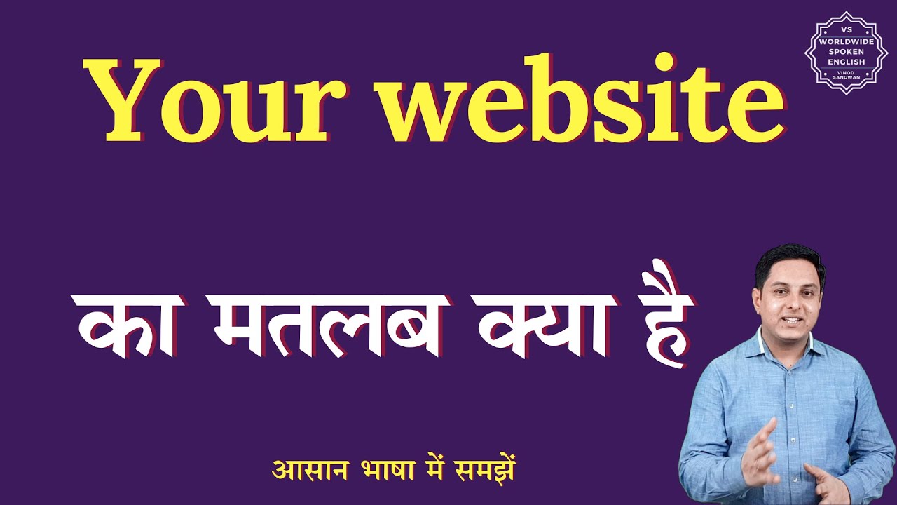 your-website-meaning-in-hindi-your-website-ka-matlab-kya-hota-hai