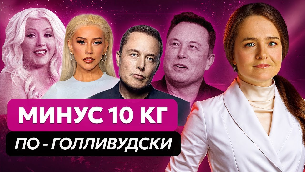 Уколы для похудения: правда о препаратах, на которых худеют звёзды.