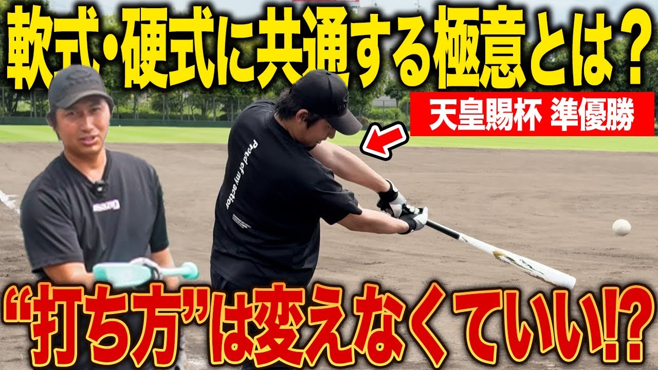 ボールは関係ない】どんなボールでも対応できる究極のバッティング技術 