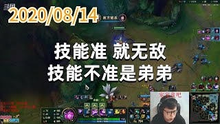 东北大鹌鹑0814P6大眼：技能准，就无敌，技能不准是弟弟