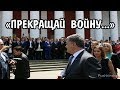 ОДЕССИТЫ КРИЧАТ ПОРОШЕНКУ :"ПРЕКРАЩАЙ ВОЙНУ БЛ@ДЬ!"