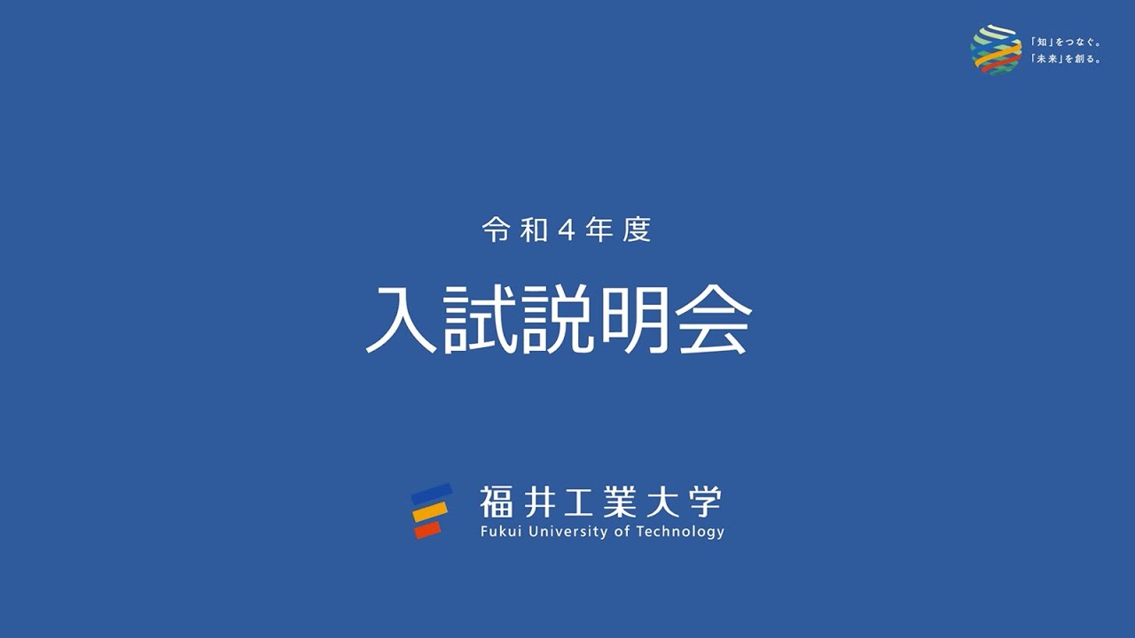 福井工業大学 バーチャルopencampus 福井工業大学 バーチャルopencampus
