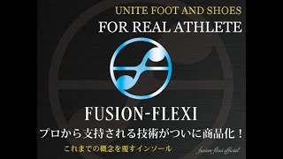 ランニング、トレイルランニング、オススメインソール！！ #FUSIONFLEXI #フュージョンフレキシ