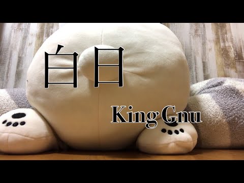 【中学生が】白日 歌ってみた