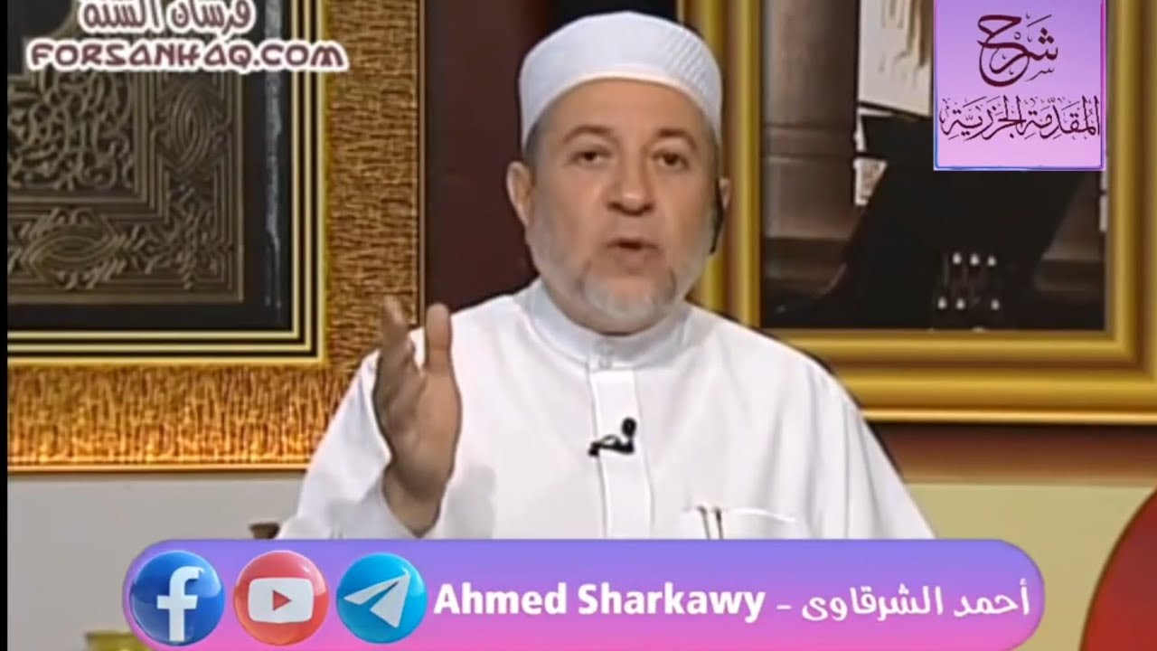 ٧٢ شرح متن الجزرية للدكتور أيمن سويد - باب التاءات (١)
