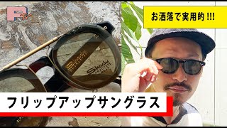 【着脱可能なサングラス】メガネの上から引っ掛けるだけの簡単装着で超便利！