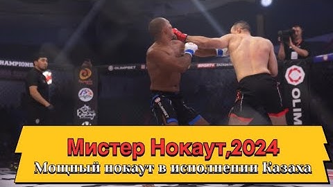 🔴 Мощный нокаут в исполнении от Казаха Oberdan Viera TENORIO🇧🇷⚔️🇰🇿Damir Ismagulov
