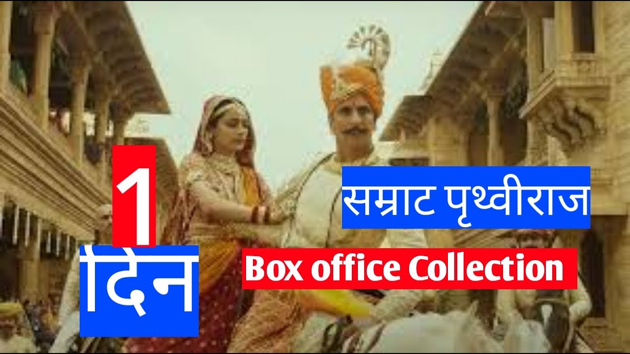 Prithviraj Box office Collection , Samrat Prithviraj 1st day Box office Collection , Akshay Kumar ,