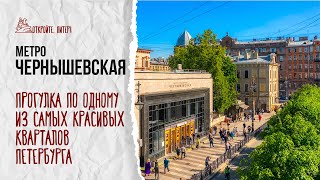 От Шпалерной до Кирочной: прогулка по одному из самых красивых кварталов Петербурга  #неэкскурсия