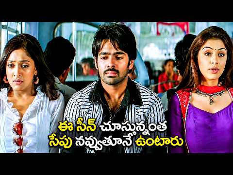 పొట్ట చెక్కలయే కామెడీ సీన్..| Ram PothiNeni,Hansika & Sheela Kaur Metro Comedy Scene | Comedy Scenes