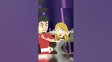 جرائه ياعم مالك بيها 