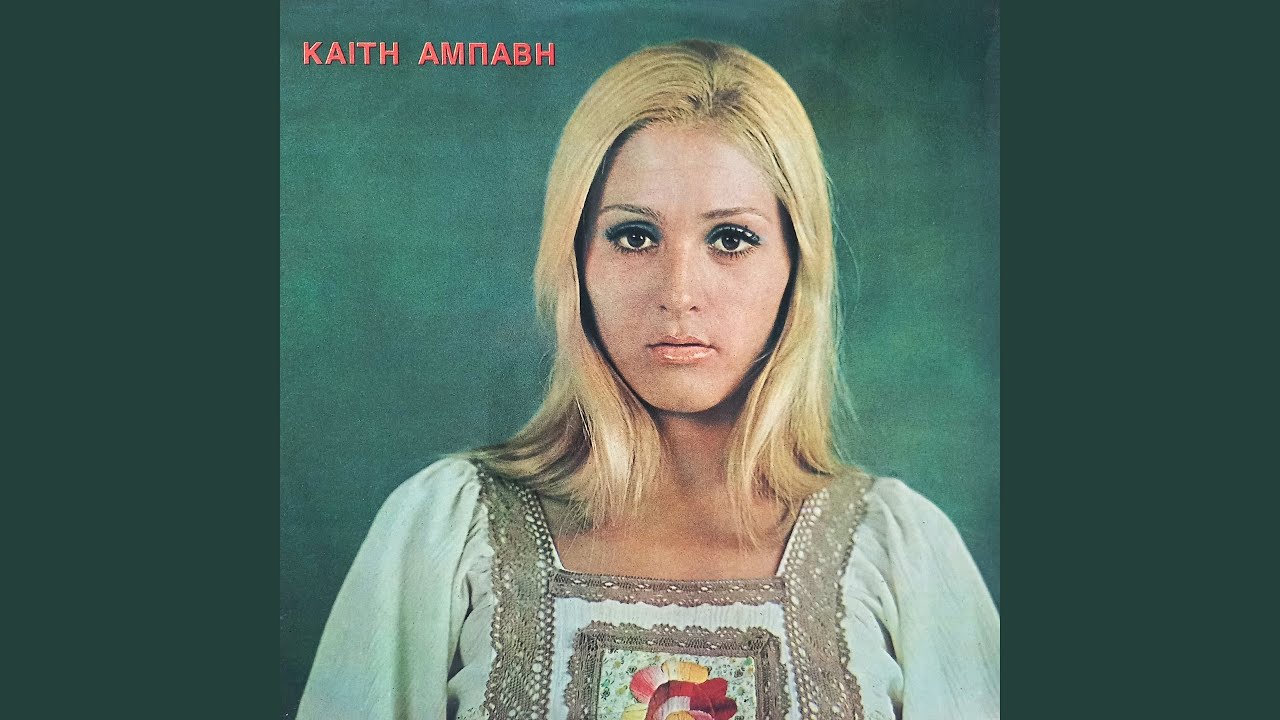 O Batis (Remastered 2025)