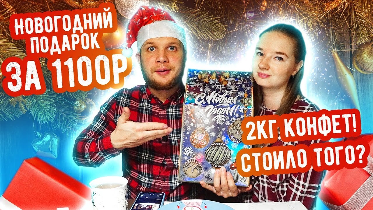 Новогодний Подарок 2 Кг