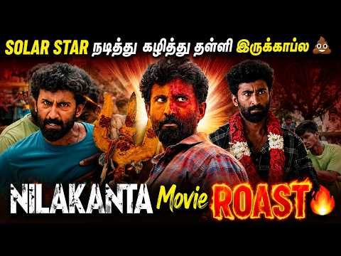 SOLAR STAR Mahendran நடித்துக் கழிந்த Nilakanta Movie ROAST🔥