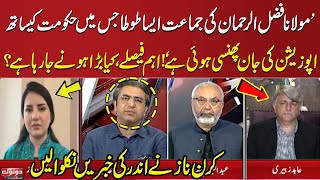 Chief's Extension | All Eyes on Maulana Fazal ur Rehman | Govt in Trouble | Shocking Revelations