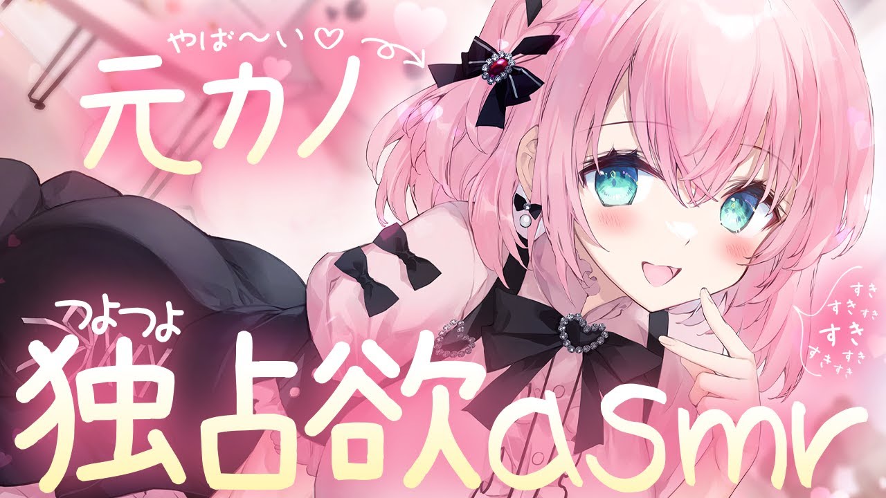 【ASMR┊KU100】あなたの好みを知り尽くした元カノの、独占欲つよつよASMR♡