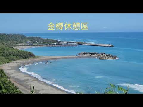 台東東海岸景點，金樽陸連島〔貓洞〕，金樽遊憩區，都蘭觀海平台