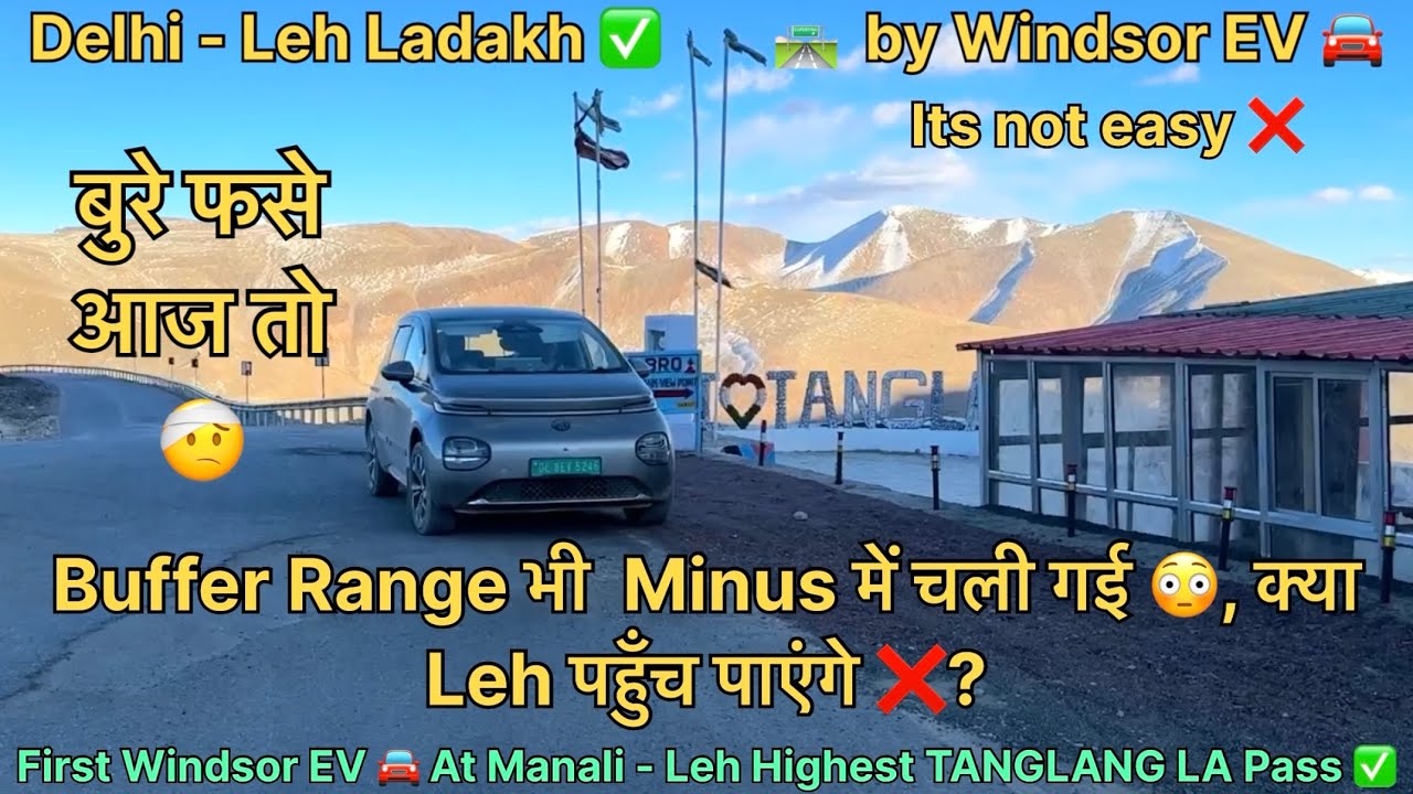 Delhi - Leh 🚘 first Windsor EV 😳at Tanglang La pass ✅|| 