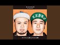 ヨコハマシカ (Instrumental)