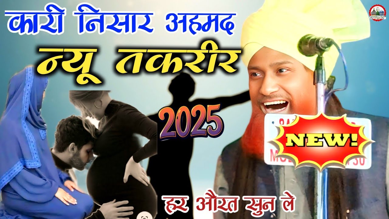 Qari Nisar Ahmad New Taqreer 2025 ll very Very Emotional Taqreer