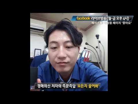[부동산] 경매의신저자의  즉문즉답 1회