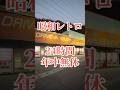 昭和レトロを楽しむ！#おすすめ#岡山グルメ#倉敷#ドライブイン古城#自動販売機#そば#うどん#Japan#gourmet#ゴリゴリ君