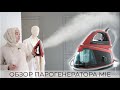 Обзор моего утюга с парогенератором MIE Assistente di Vapore Red