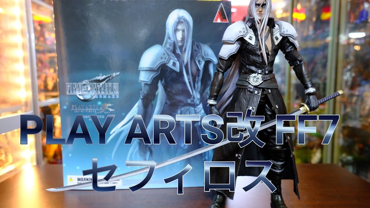 セフィロス ファイナルファンタジーviiリメイク プレイアーツ改 開封動画 Youtube