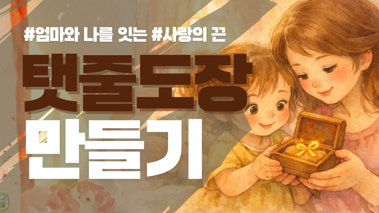 탯줄도장을 만들어요 - YouTube