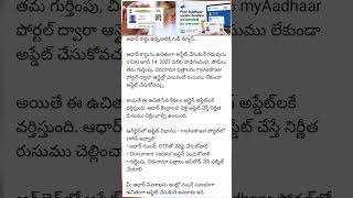 ఆధార్ కార్డు ఉన్నవారికి భారీ ఊరట