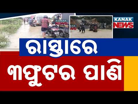 Heavy Rain in Odisha | Floodwater Disrupts Traffic on Cuttack–Sambalpur Road