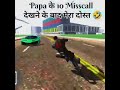 Papa ke 10 Misscall देखने के बाद मेरा दोस्त  || cycle  India bike game 3d ||