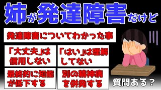 【2ch面白スレ】ADHD（発達障害）の姉を家族で介護し続けて分かったこと【ゆっくり解説】