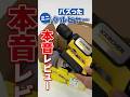 ケルヒャーハンディエアを数ヶ月使ってみた結果……高圧洗浄機本音レビュー #shorts