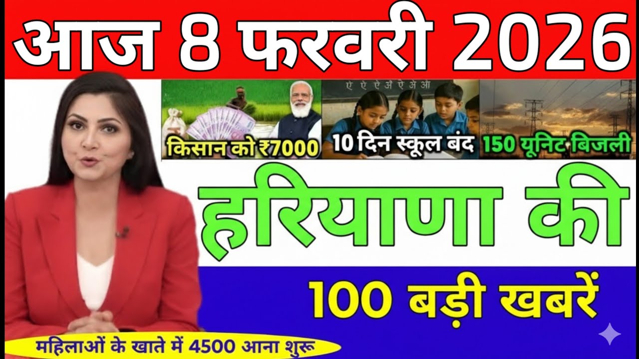 8 February 2026 Haryana News: Haryana Ki Taja Khabar Mukhya Samachar Haryana Daily News