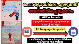 How To Copy Text From Images Without Any App Or Any Website In Malayalam screenshot 3