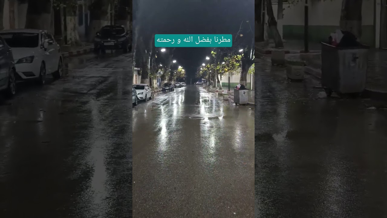 مطرنا بفضل الله و رحمته