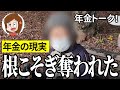 【年金いくら?】財産すべて持っていかれた…看護師84歳の年金インタビュー